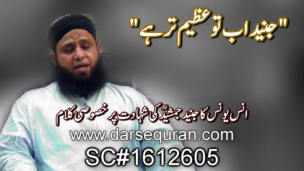 "Junaid Ab Tu Azeem Tr Hai..." Anas Younus Ka Junaid Jamshed Ki Shahadat Pr Khususi Kalaam